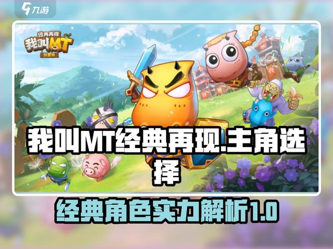 我叫MT:最强主角曝光,技能实力逆天图标