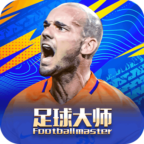 足球大师官网版本免费、足球大师官方版V5.4游戏截图