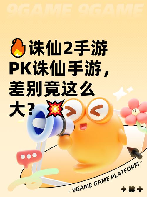 诛仙2手游和诛仙手游区别是什么两者的区别对比分析游戏截图