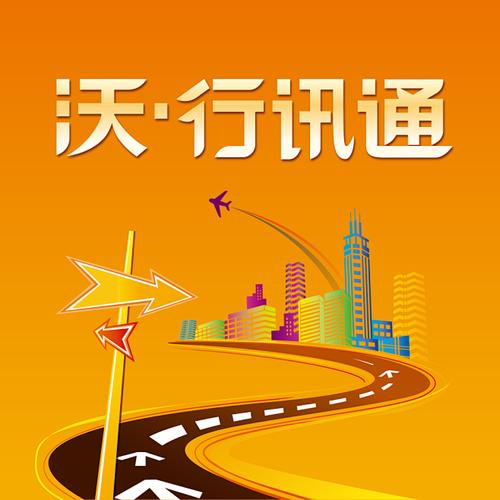 沃middot行讯通app游戏截图