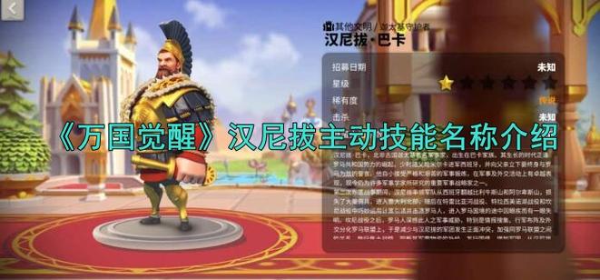 万国觉醒汉尼拔厉害吗后期值不值得培养游戏截图