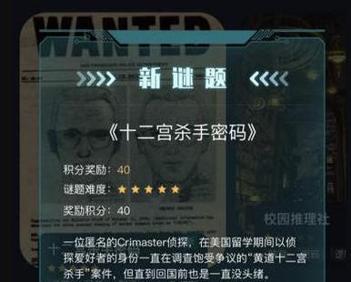犯罪大师的谜之解密全部题答案大全最新游戏截图