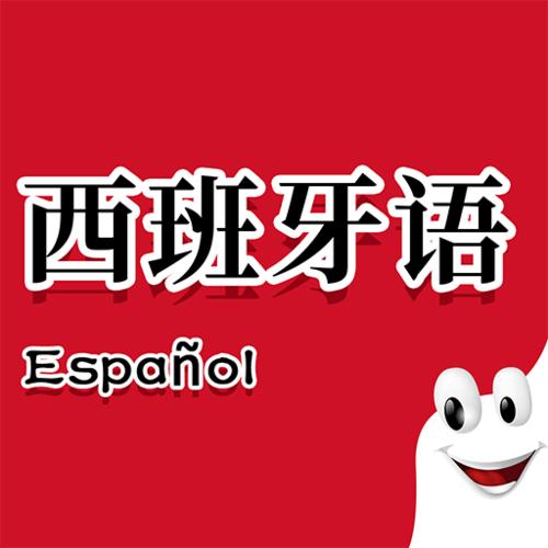 西班牙语助手游戏截图