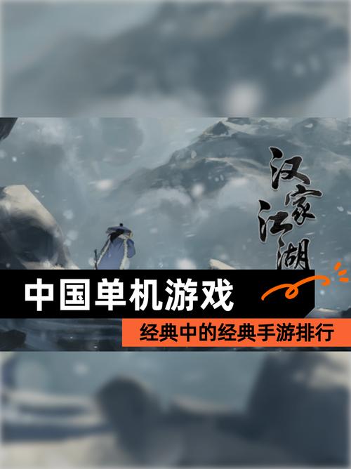 经典中的经典【国产单机游戏】游戏排行游戏截图