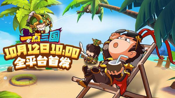 一点三国游戏截图
