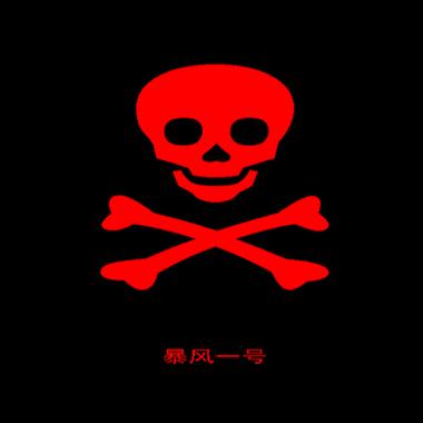 暴风一号(BoyFine)U盘蠕虫病毒专杀工具电脑版2025最新游戏截图