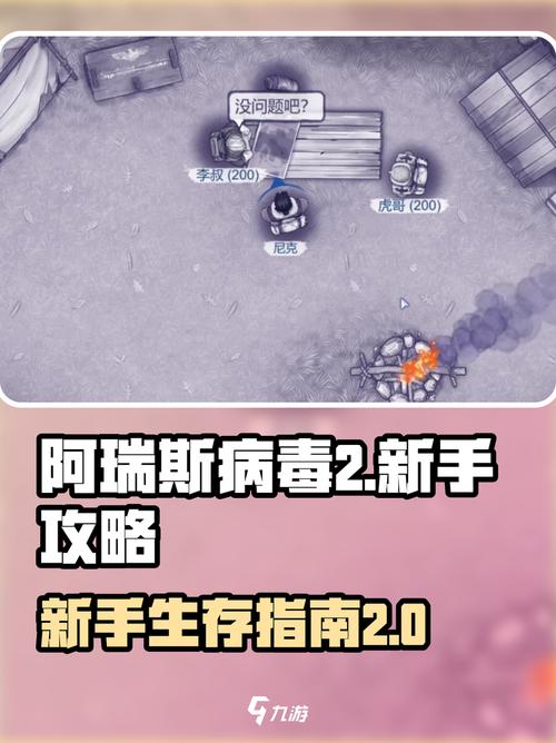 阿瑞斯病毒2超全图文攻略新手教学秘籍!图标