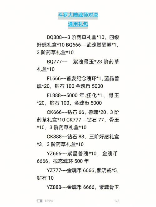 37手游斗罗大陆魂师对决兑换码最新:2021公测礼包码游戏截图