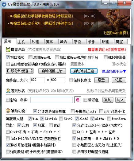 U9魔兽超级助手如何安装游戏截图