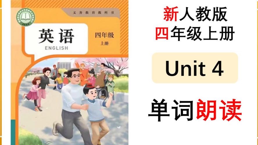 PEP四年级英语上册点读电脑版电脑版官方2025最新版游戏截图