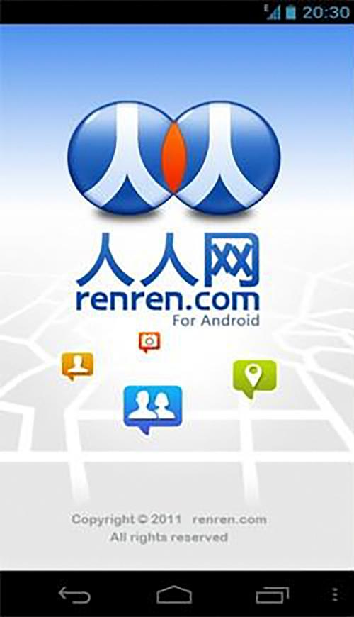 人人网手机版游戏截图