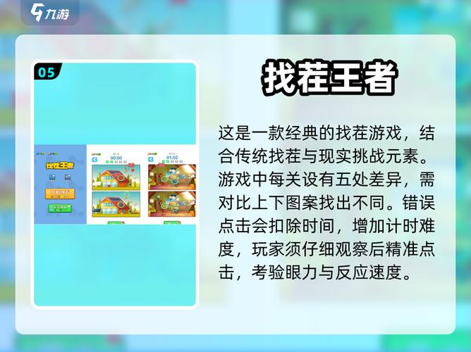 2024超找茬手游推荐盘它!游戏截图