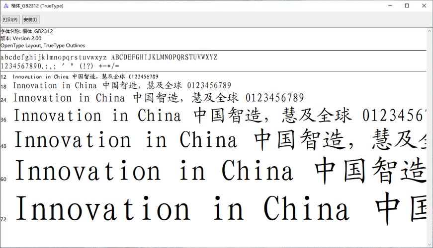 楷体gb2312字体官方电脑版游戏截图