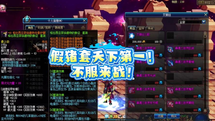 dnf假猪套是什么装备图标