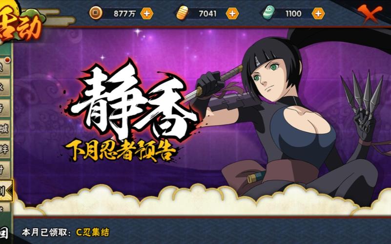 火影忍者手游静香技能及获取途径全解析了解静香技能与升游戏截图