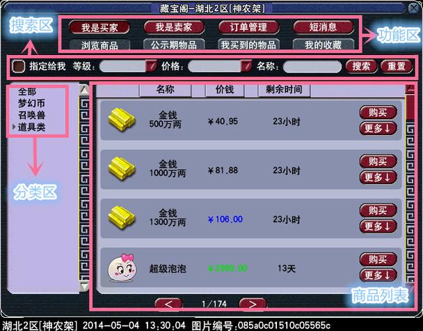 梦幻西游藏宝阁交易保护期是多久?游戏截图