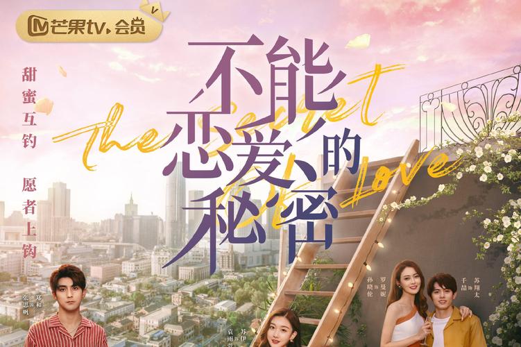 不能恋爱的秘密游戏截图