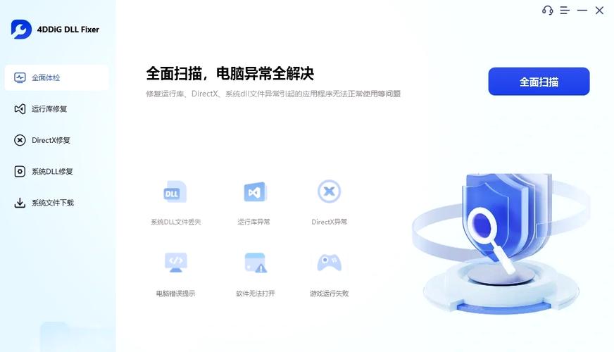 DLLCARE(dll修复工具)游戏截图