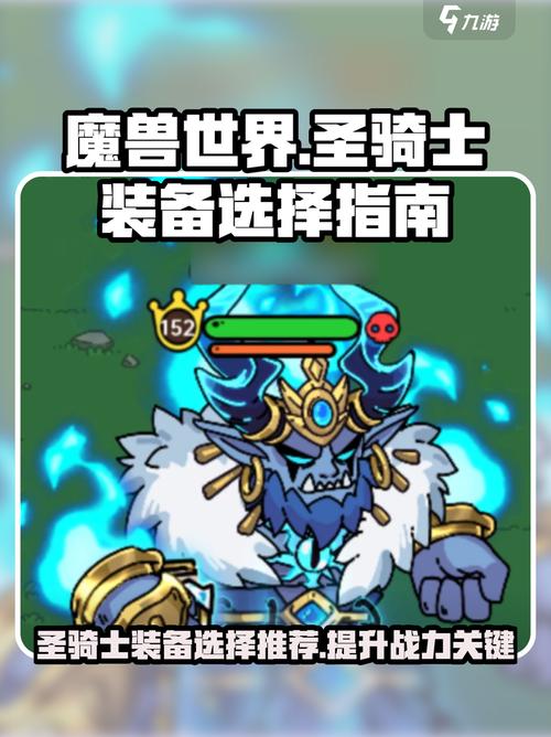 英勇之地圣骑士装备推荐介绍图标