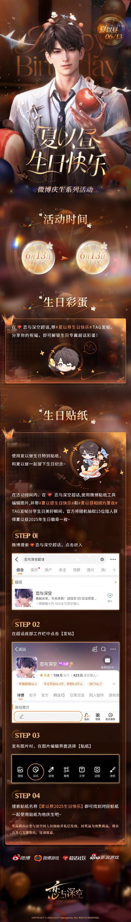 恋舞OL夏日盛典开启时间是什么时候游戏截图