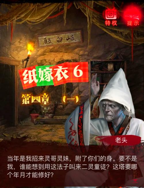 纸嫁衣6第四章怎么过纸嫁衣6第四章图文攻略游戏截图