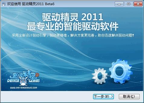 驱动精灵2011集成万能网卡版2025最新版游戏截图