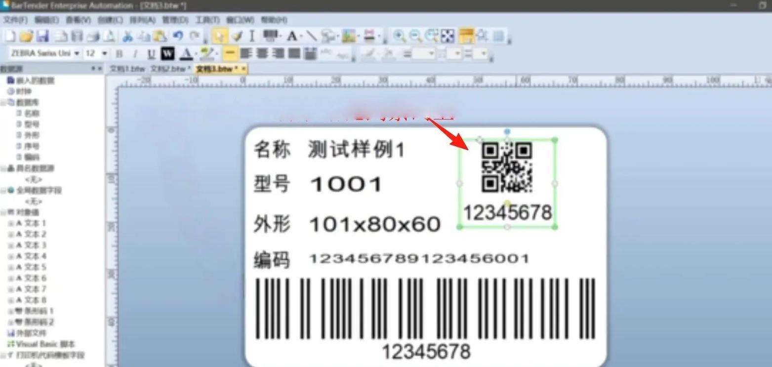 万能条码标签打印软件2025最新pc版游戏截图