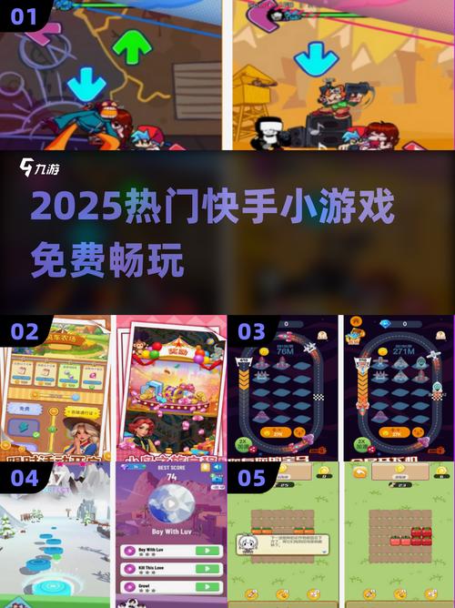 2025最火快手小游戏TOP5游戏截图