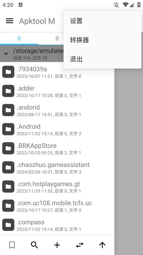 apktool怎么反编译apk游戏截图