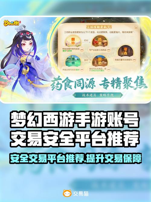 梦幻西游网页版账号交易哪里靠谱?安全平台推荐!游戏截图