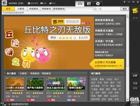 金山快快游戏世界游戏截图