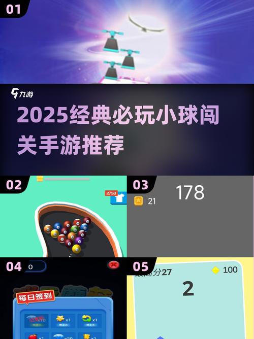 2025球球闯关游戏大合集!精选推荐看这篇游戏截图