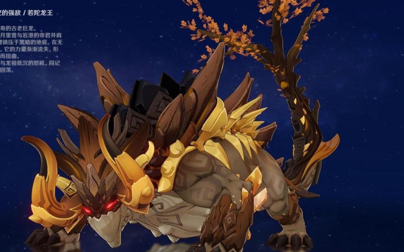 原神若陀龙王打法攻略挑战若陀龙王的必备攻略游戏截图