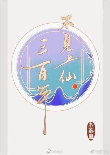 锦绣良缘之北地王妃游戏截图