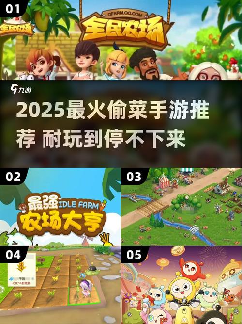 2025最火偷菜游戏手机就能玩!游戏截图