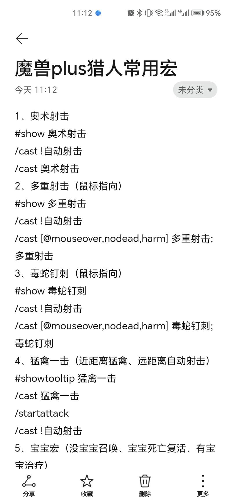 魔兽世界猎人输出宏命令介绍80级生存猎人输出宏盘点游戏截图