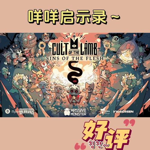 咩咩启示录游戏游戏截图