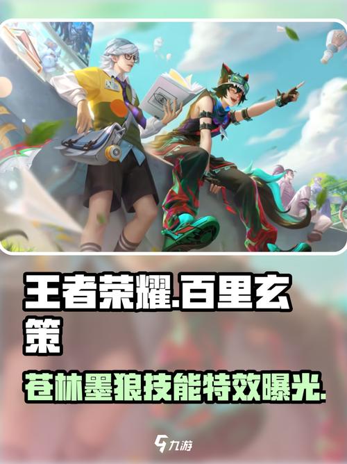 王者荣耀百里玄策苍林墨狼技能外观全面解析!游戏截图