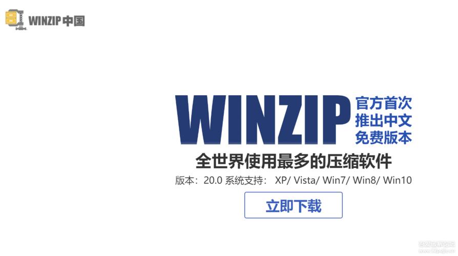 WinzipMac版官方电脑版游戏截图