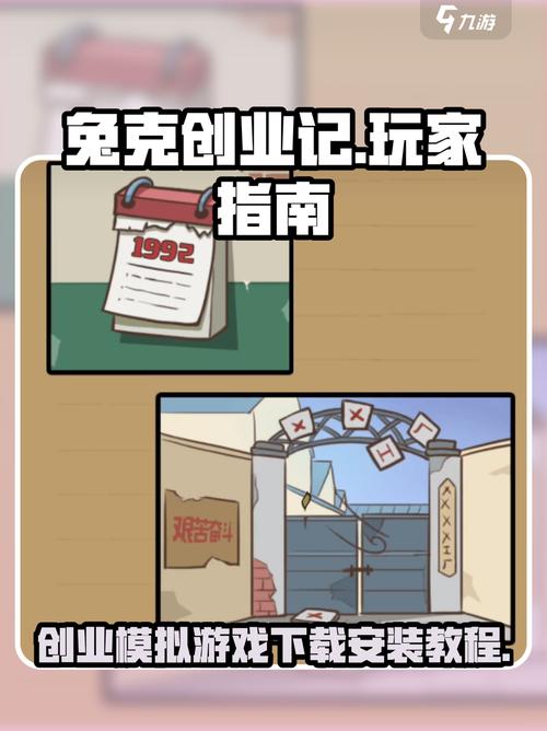 兔克创业记快速解锁全部工厂攻略游戏截图