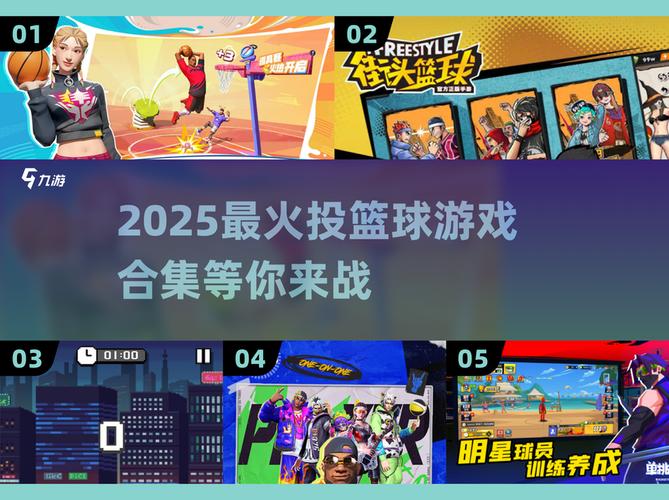 2025超火投篮游戏合集,玩到停不下来!图标