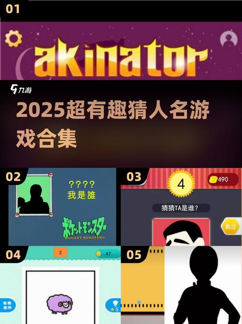 2025超火猜人名游戏合集玩到停不下来!游戏截图