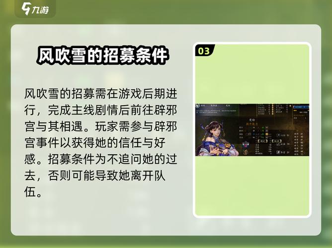 怎么玩侠客风云传风吹雪任务吹雪任务攻略要点游戏截图