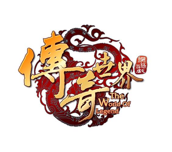 王真奇的传奇游戏截图