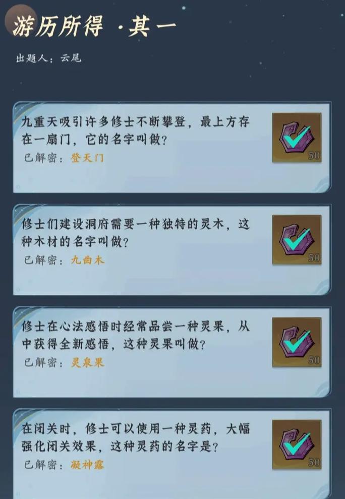 问剑长生神念禁制问题答案是什么游戏截图