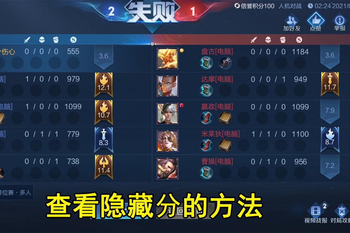 王者隐藏分在哪里查王者荣耀游戏截图