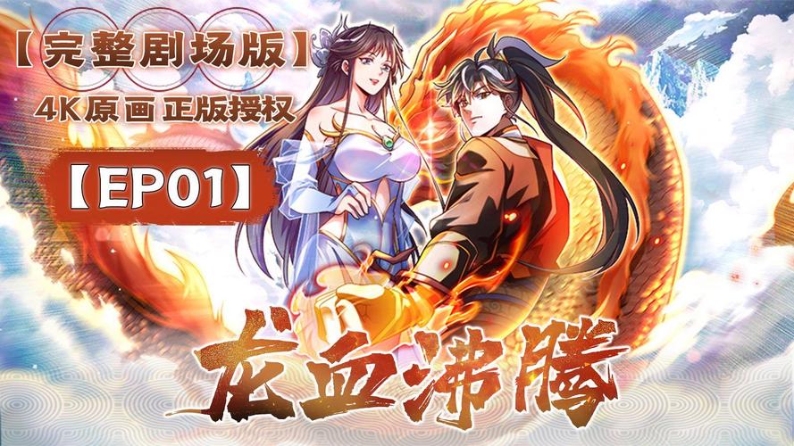 龙血沸腾(若安息)全本在线阅读游戏截图