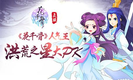 花千骨appios版【花千骨手游】游戏截图