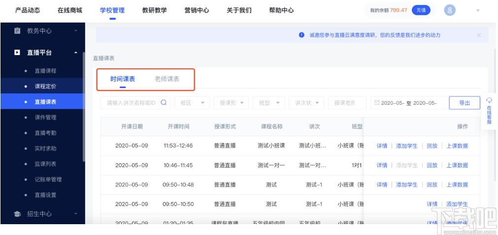 直播云教师端电脑版官方2025最新版游戏截图