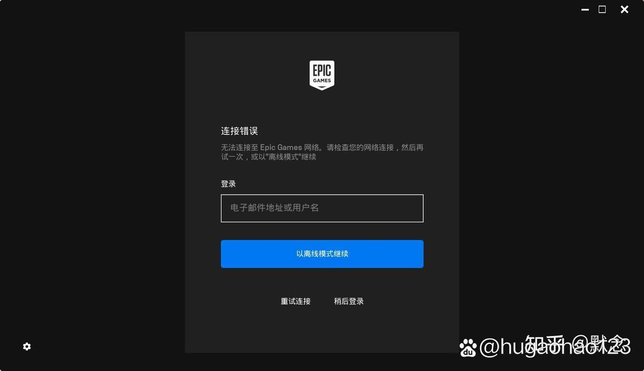 Epic无法登录一直转圈怎么办?不能登录免费领取游戏游戏截图